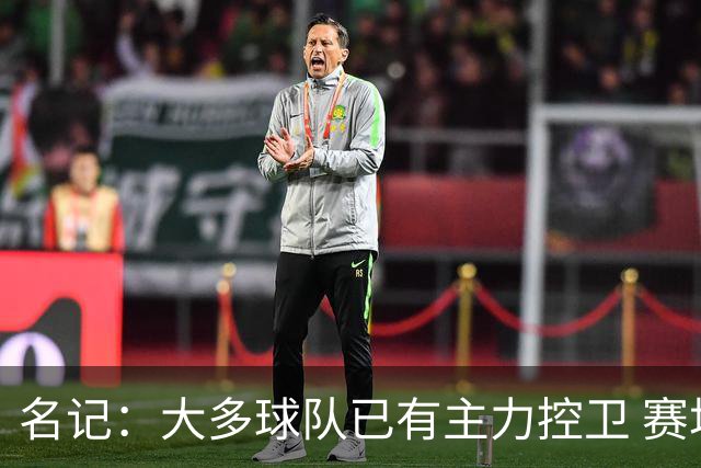 名记：大多球队已有主力控卫 赛场内外麻烦不断的莫兰特行情很差