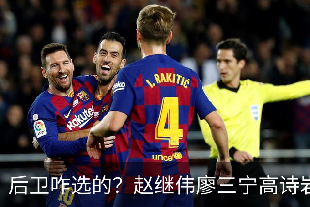 后卫咋选的？赵继伟廖三宁高诗岩三分合计8中0 庞峥麟遭DNP