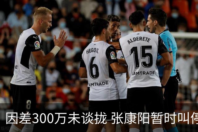 因差300万未谈拢 张康阳暂时叫停卢卡库租借谈判